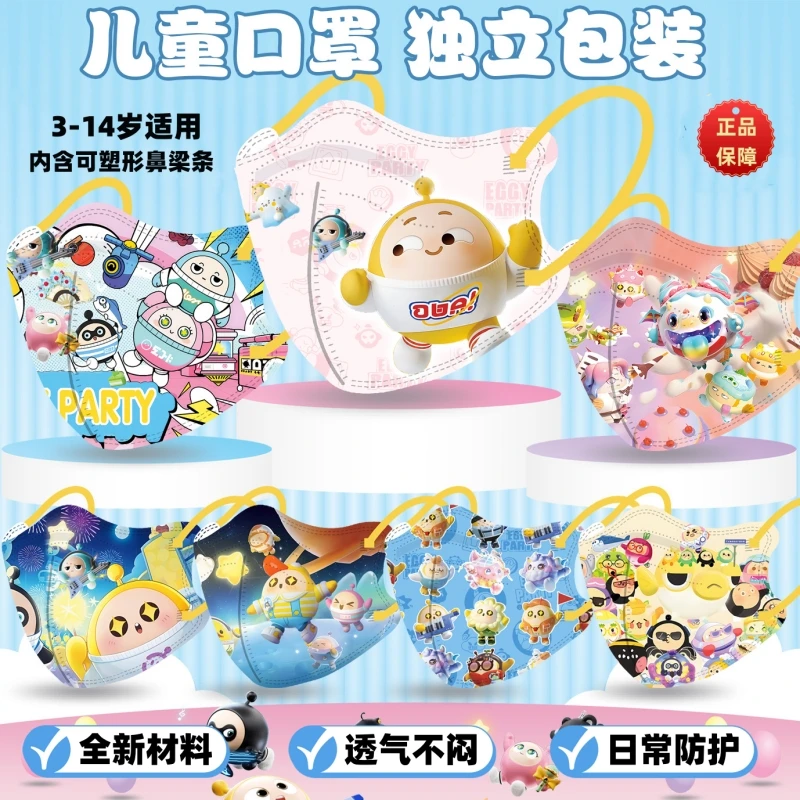 一次性儿童口罩3d卡通蛋仔男童女童透气不闷小孩学生日常日常防护