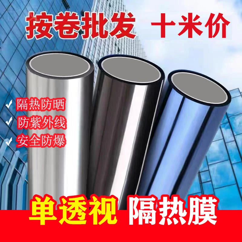 隔热膜窗户防晒玻璃贴纸遮光单向透视隐私家用阳台遮阳贴膜防走光