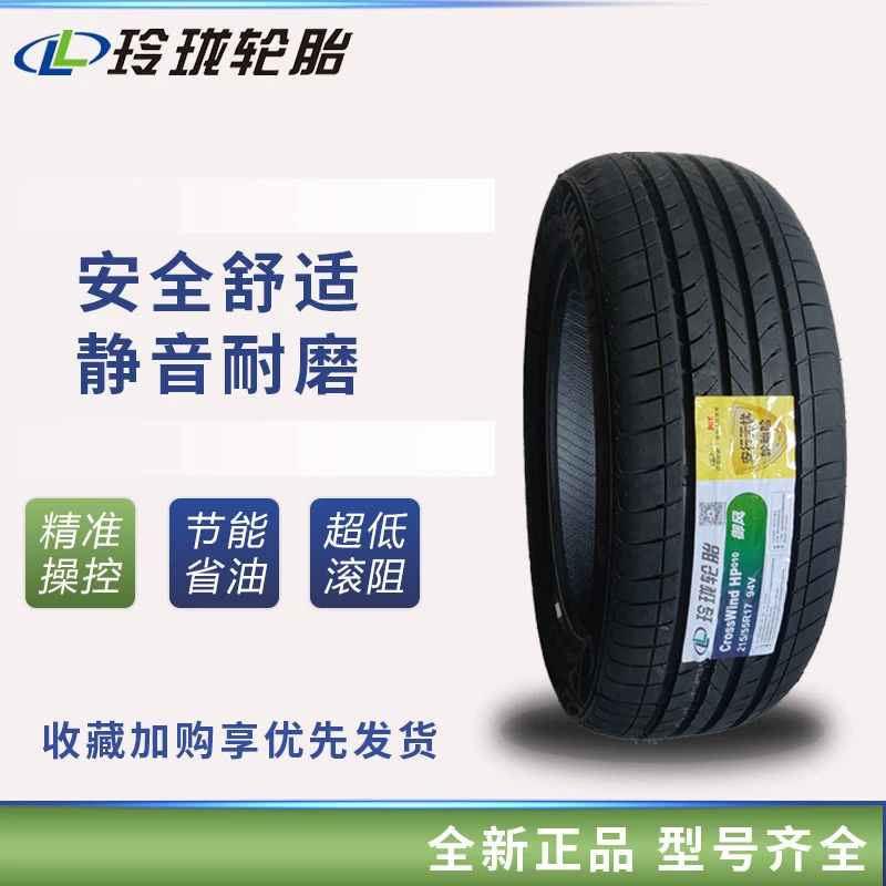 玲珑轮胎 215/55R17 94V HP010 适配一汽森雅R7缤纷迈腾奥德赛XRV