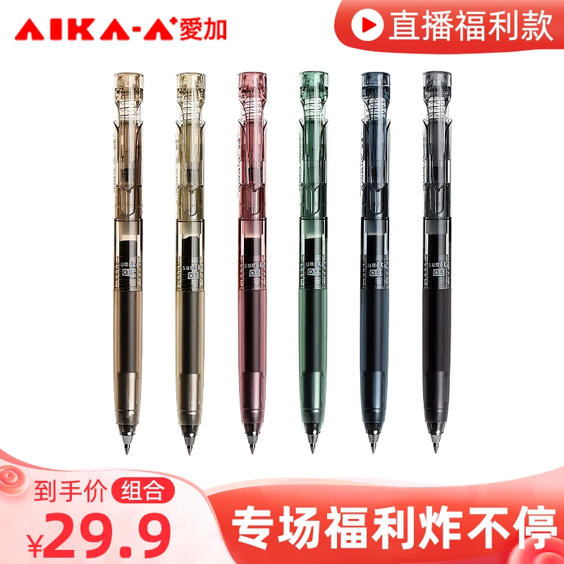 【爱加&蛋先生年终宠粉局】爱加烟熏色AK66中性笔6色装