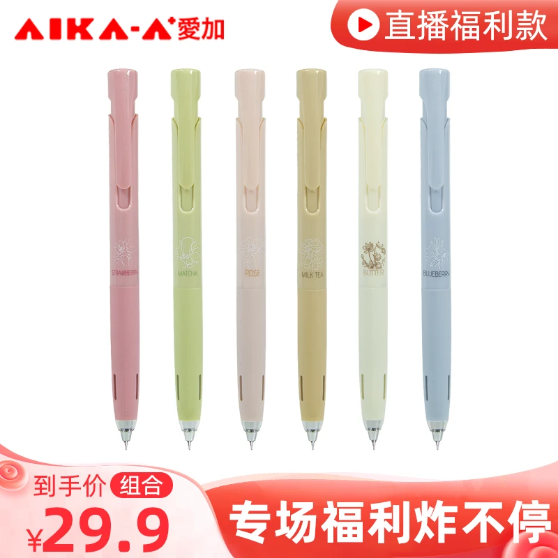 【爱加&蛋先生年终宠粉局】爱加AK69中性笔6支装