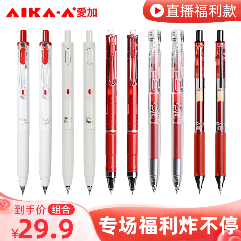 【爱加&蛋先生年终宠粉局】爱加红色中性笔（共10支）