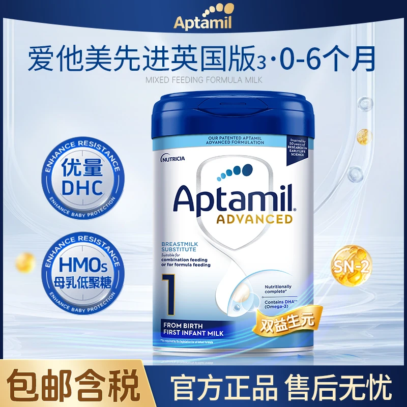 aptamil/爱他美英国白金1段0-6个月宝宝婴幼儿配方奶粉800g/罐