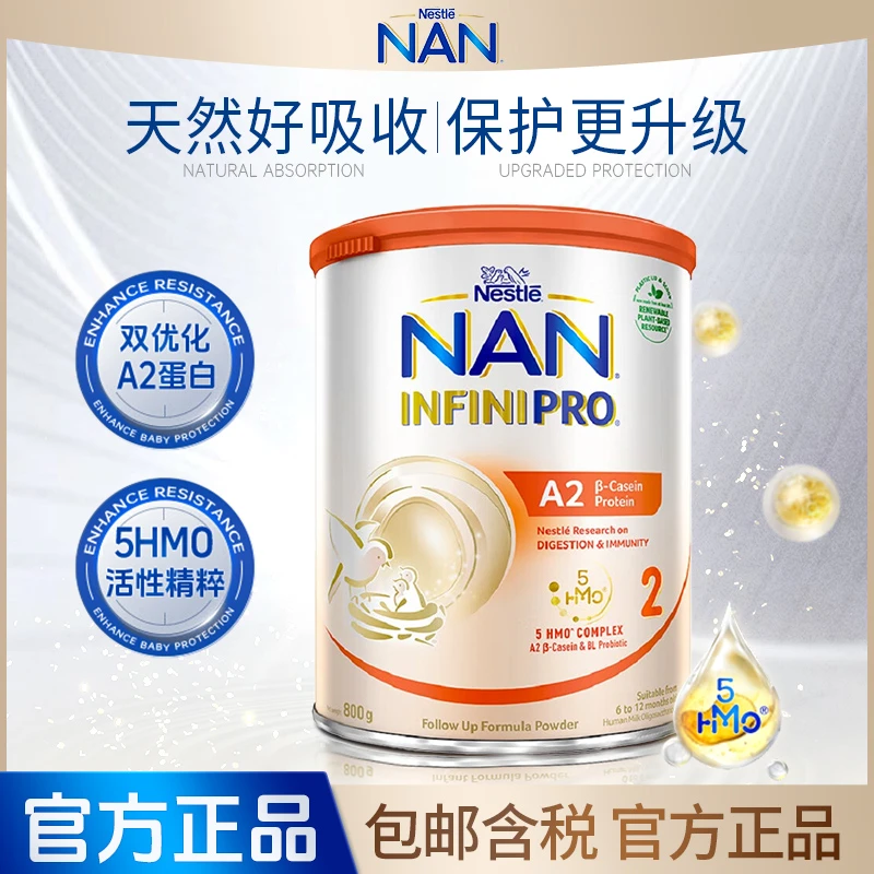 【达人】Nestle/雀巢能恩全护a2蛋白2段5HMO港版婴儿配方奶粉6-12月