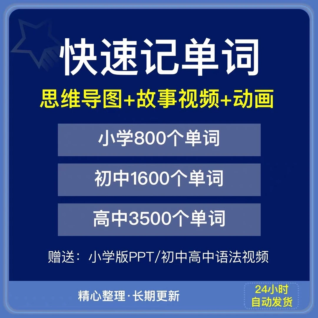 快速记单词视频小学初中高中英语单词速记方法技巧单词记忆神器本