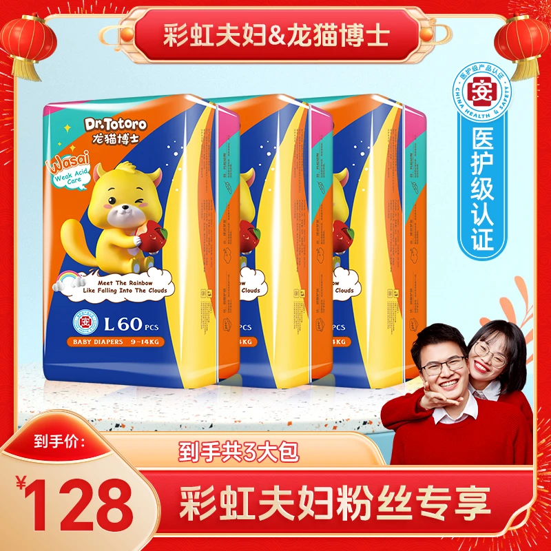 【ch】龙猫博士(哇塞系列)医护纸尿裤超薄透气宝宝拉拉裤婴儿尿不湿