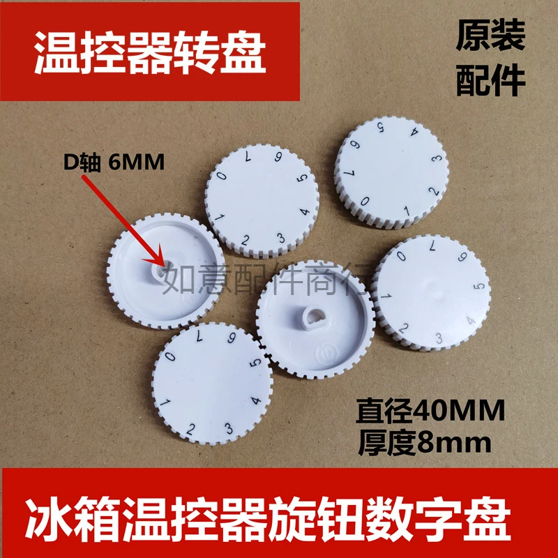 适用于海尔冰箱温控器旋钮转盘7七档位温度调节调档旋帽8690配件