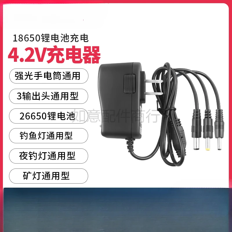 通用3.6v3.7v4.2v头LED灯强光手电筒钓鱼灯夜钓锂电池万能充电器