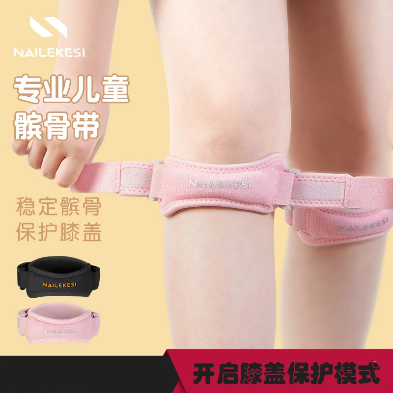 儿童小学生跳绳运动髌骨带保护膝盖半月板关节专用护具跑步护膝