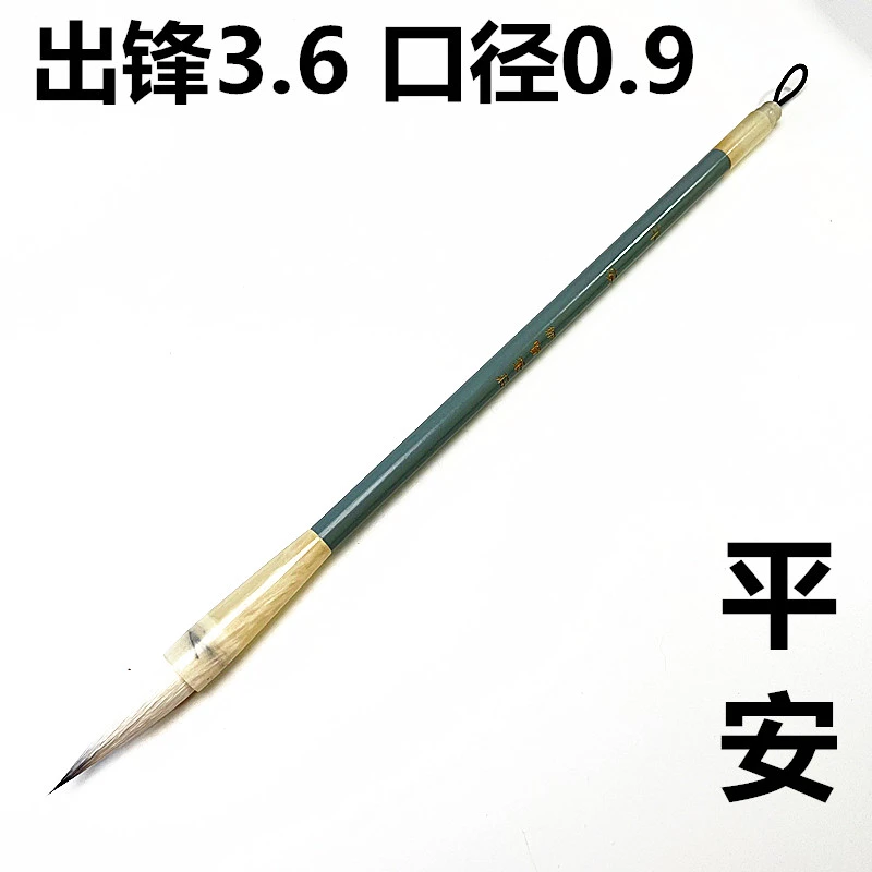 平安1支 九紫一羊紫羊兼毫中楷毛笔 楷书行书行草