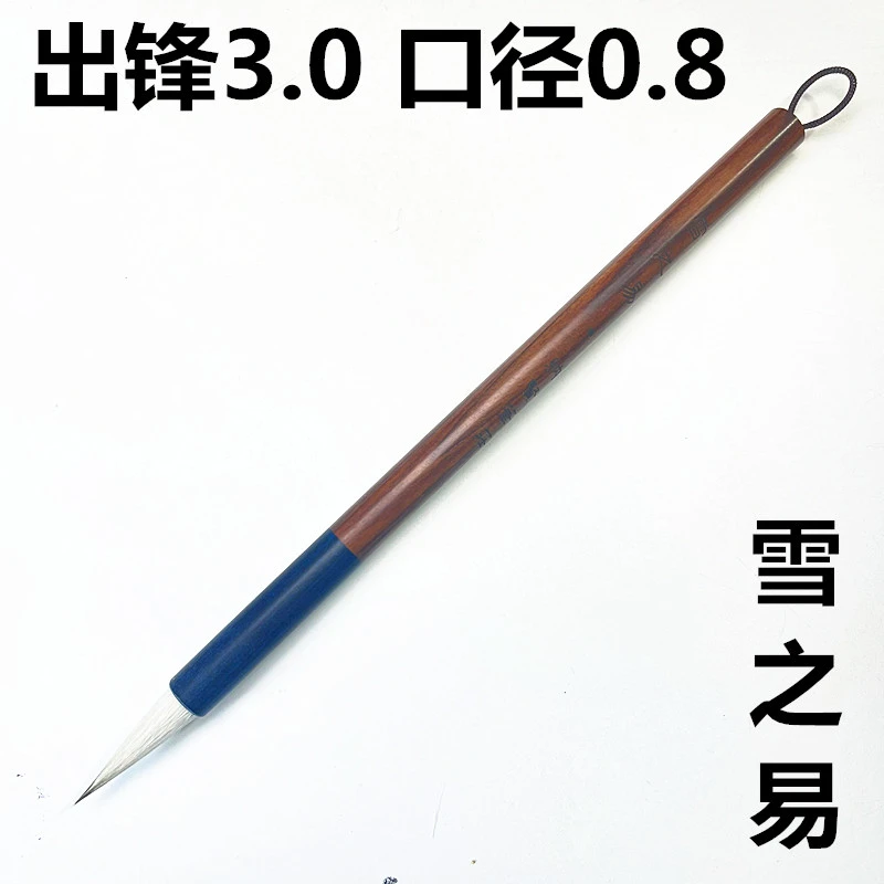 雪之易1支 纯紫羊七紫三羊中楷毛笔小行书小草书手札兰亭