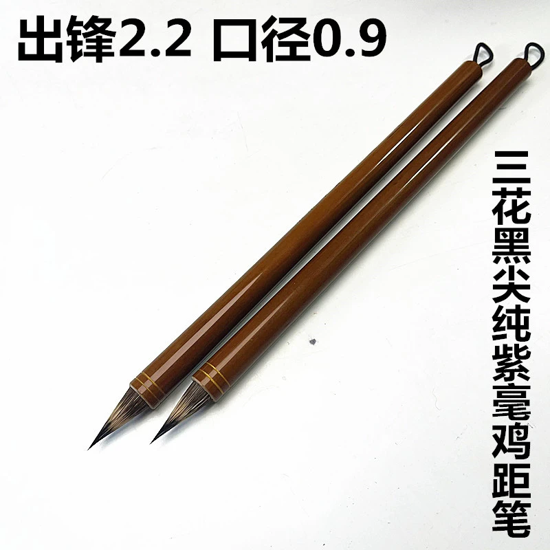 紫影1支 三花黑尖紫毫鸡距笔小行书小草书专用二王米芾书谱手札