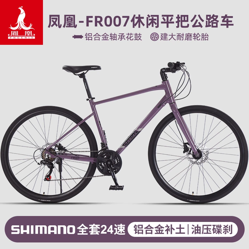 Phoenix/凤凰公路车禧玛诺全套24变速成人男女平把休闲单车FR007