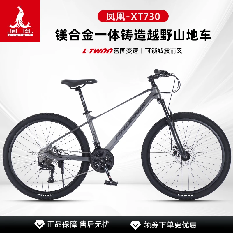 凤凰镁合金山地车蓝图变速双碟刹减震男女学生低梁赛车单车XT730