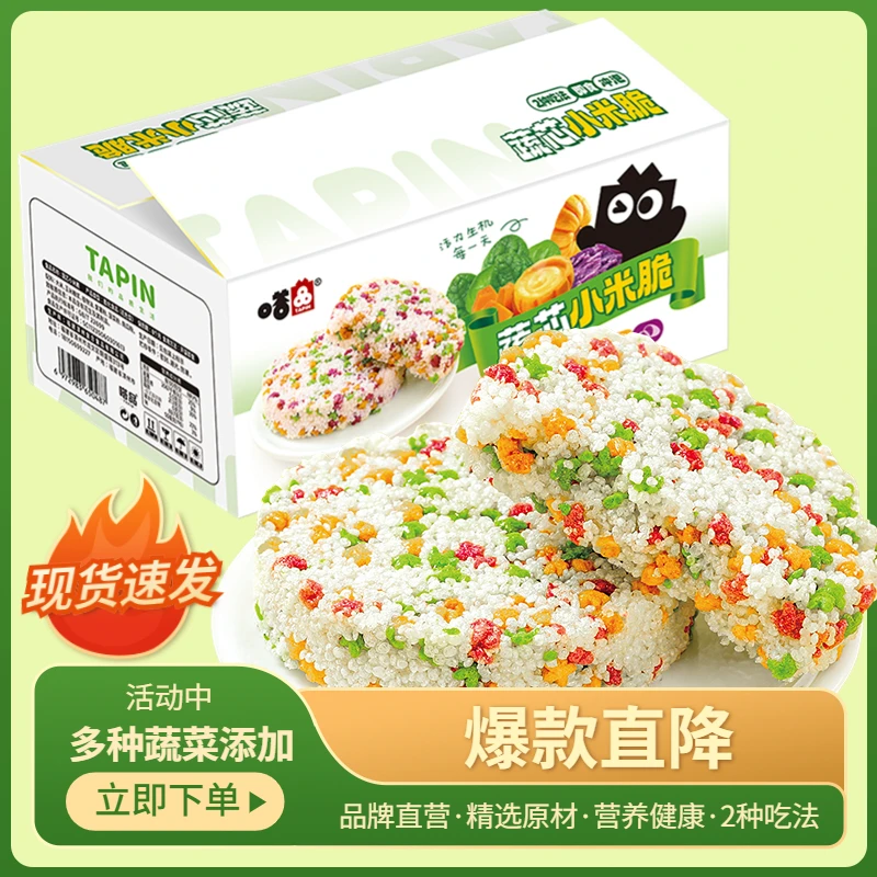 嗒品咸味蔬芯小米脆整箱批发儿童蔬菜休闲零食小吃散装食品美食
