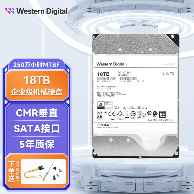 WD/西部数据企业级机械硬盘18TB 3.5英寸硬盘 7200转512M 氦气盘