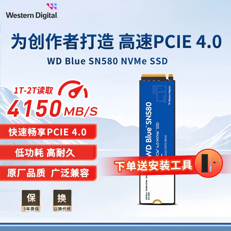 WD/西部数据蓝盘sn580 SSD固态硬盘 m.2 nvme协议pcie 2280