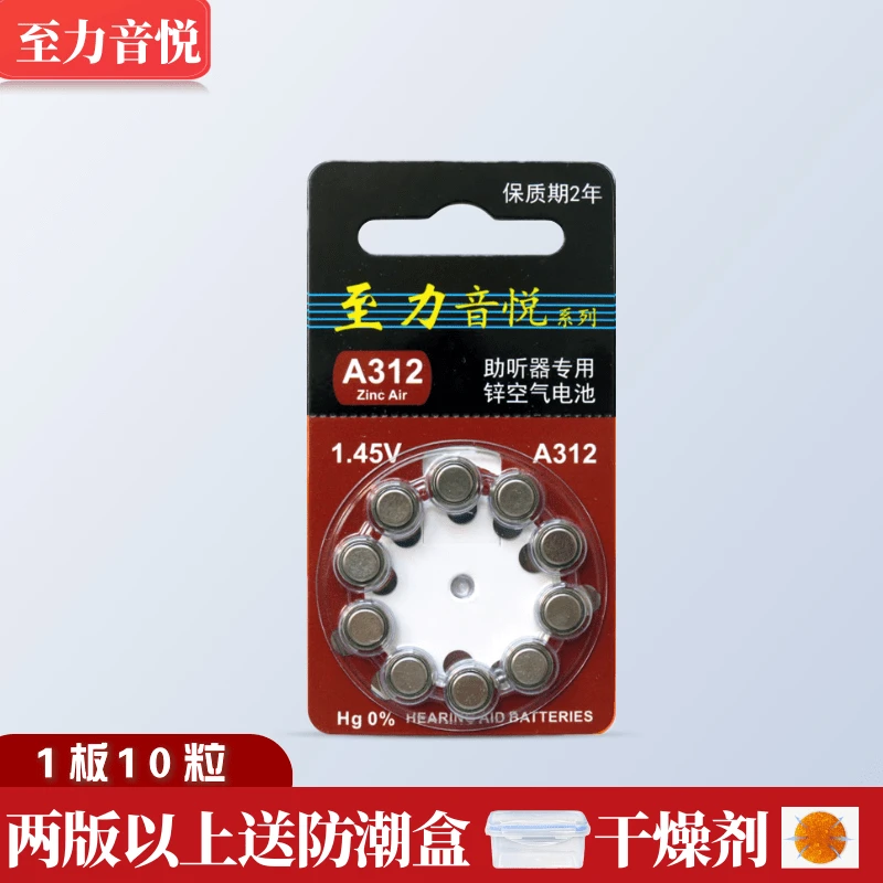 至力10粒音悦助听器电池A312原装正品PR41锌空气纽扣电子1.45V