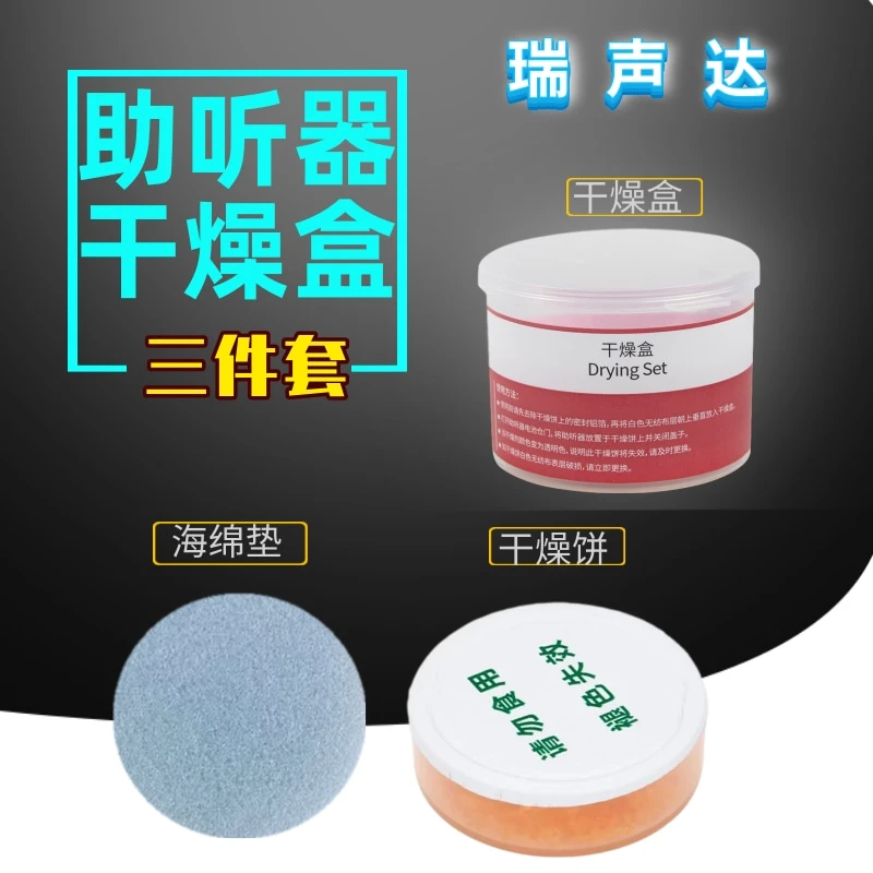 环保助听器专用干燥饼/干燥盒/海绵垫/橙色防潮剂除湿护理保养