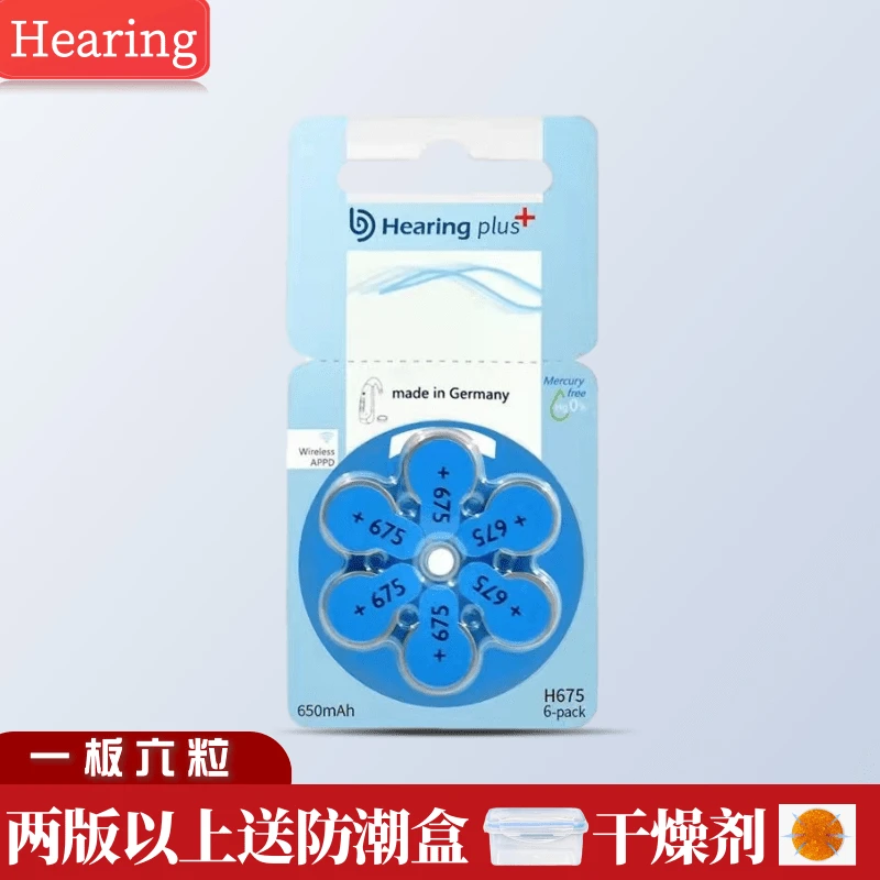 Hearing助听器电池H675/A675P675E675德国进口PR44锌空气纽扣电子