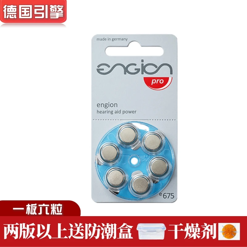 德国引擎助听器电池E675/A675/P675原装正品PR48锌空气纽扣电子