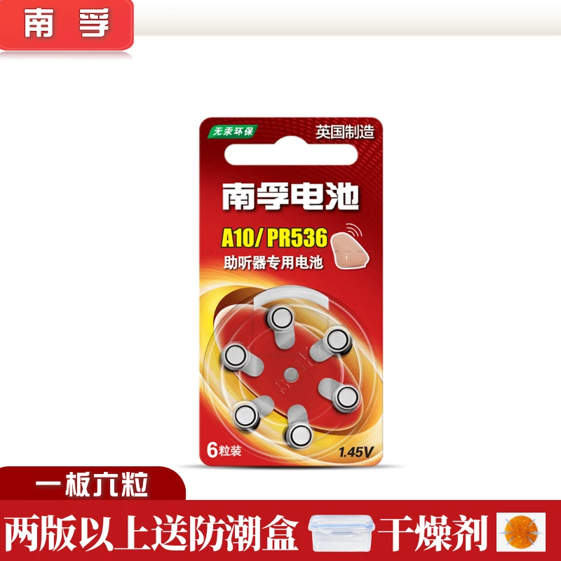 南孚电池助听器电池A10/P10/E10原装正品PR70纽扣电子145V环保