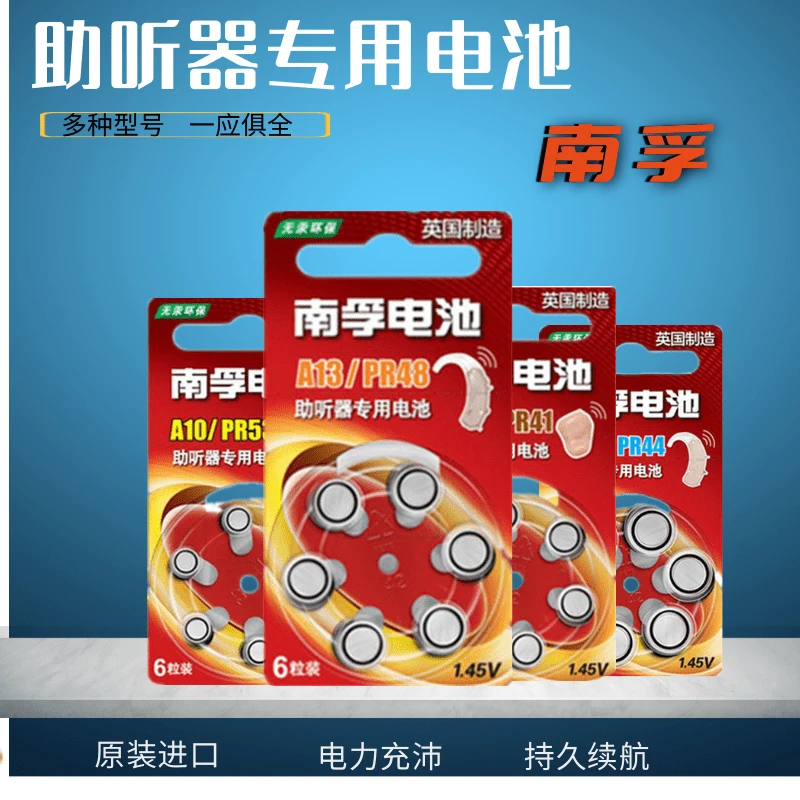 南孚环保助听器适用电池A10/A312/A13/A675原装进口纽扣电子1.45V