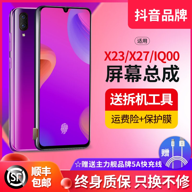 主力舰屏幕适用vivo x23手机屏幕总成iqoo x21s x27屏幕pro总成