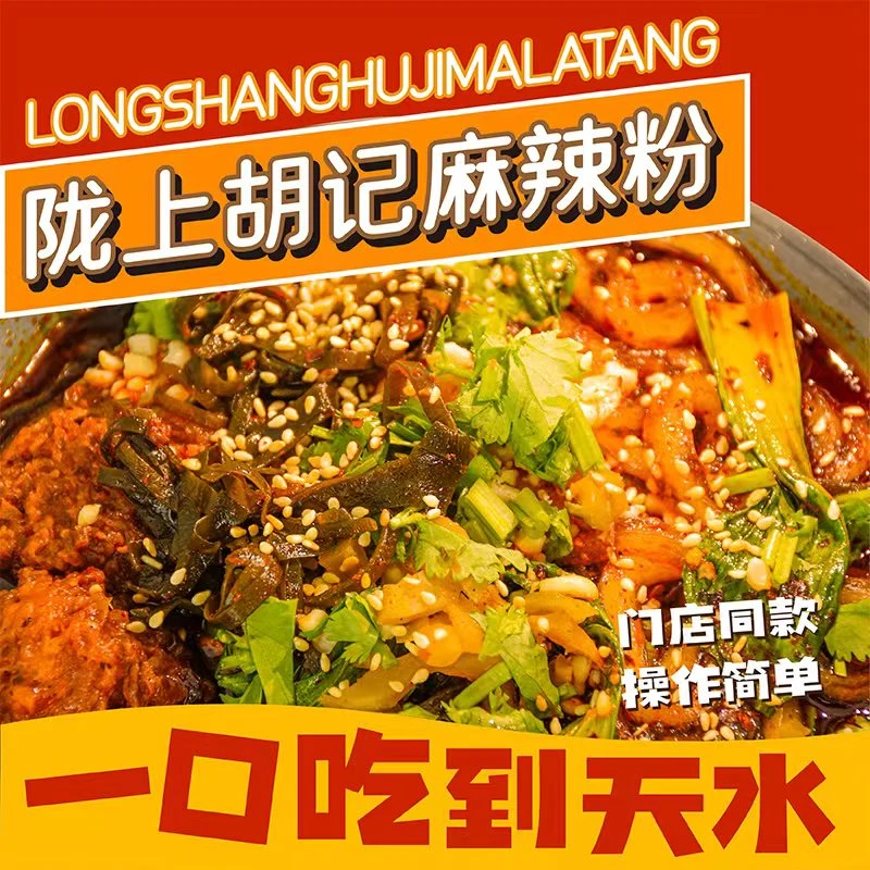 甘肃天水麻辣烫手擀粉宽粉美味冒菜干拌新包装美食小吃爽口合味