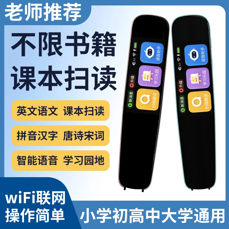 童想智能扫描笔学习神器智能语音扫描翻译学霸推荐扫描学习笔
