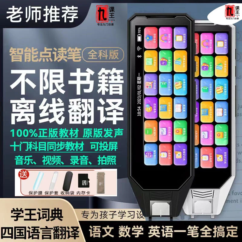 2025Pro大屏离线点读笔小初高学习扫描解题拍照解题英语翻译笔