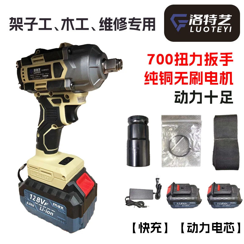 洛特艺强劲电池700扭纯铜无刷电扳手，适合木工架子工维修工更换