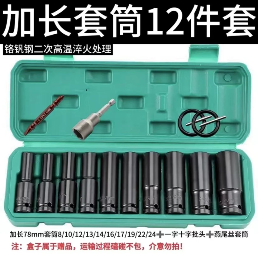 大飞12件套加长套筒2分之一8---24通用设计维修功能固定产品