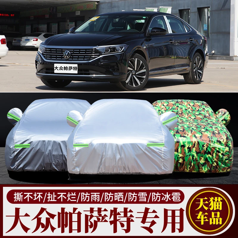 大众11-21年新/老款帕萨特车衣车罩防晒防雨隔热遮阳防尘外套保护