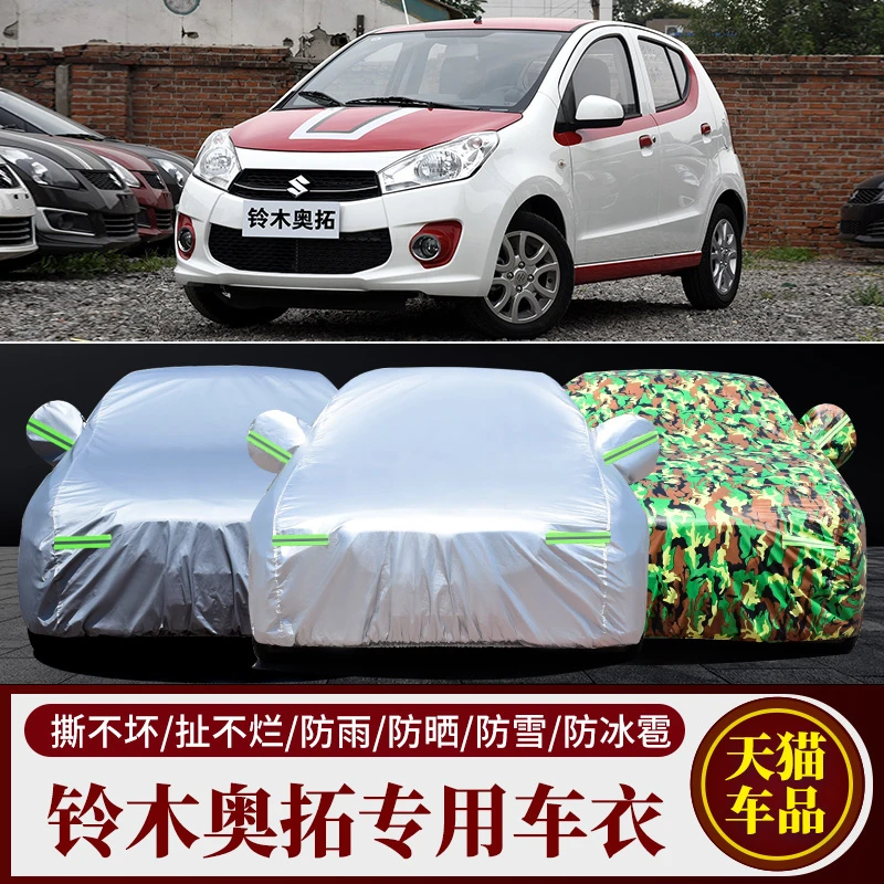 长安铃木奥拓专用加厚汽车衣车罩10防晒防雨09外套13 15 16老款12