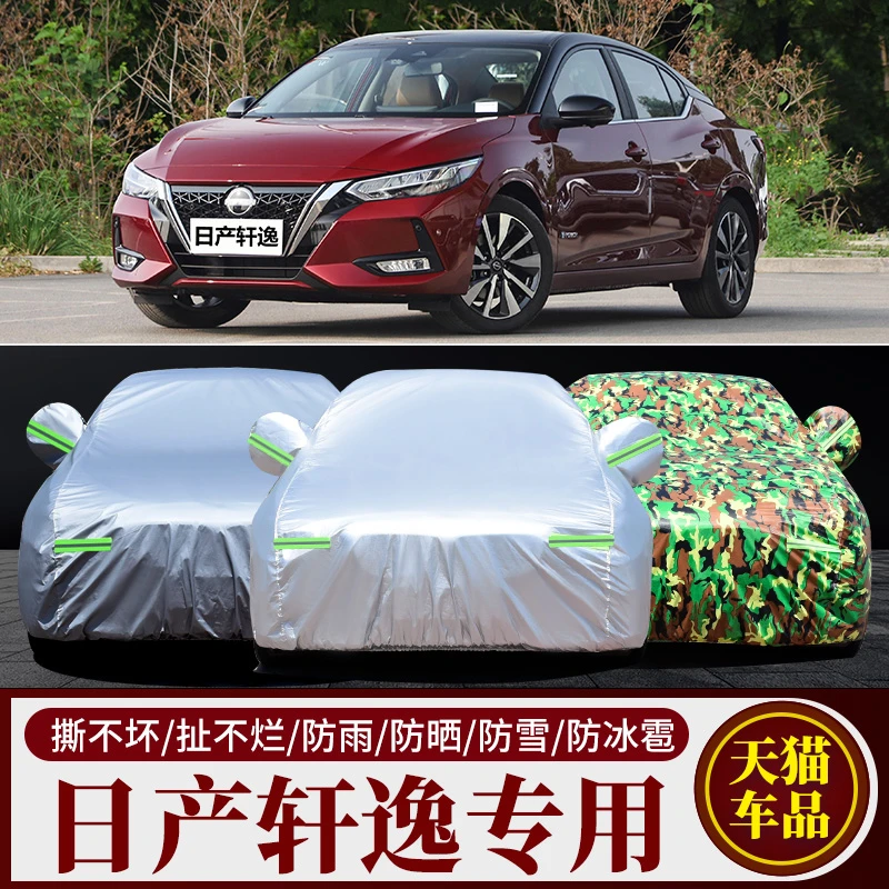 专用于日产轩逸加厚汽车衣车罩防晒防雨舒适版盖布外套16 17 18款