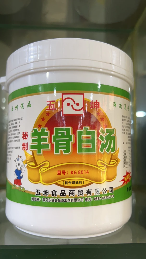 五坤秘制羊骨白汤羊肉汤羊杂烩面增白增香浓汤调味料1kg两桶包邮
