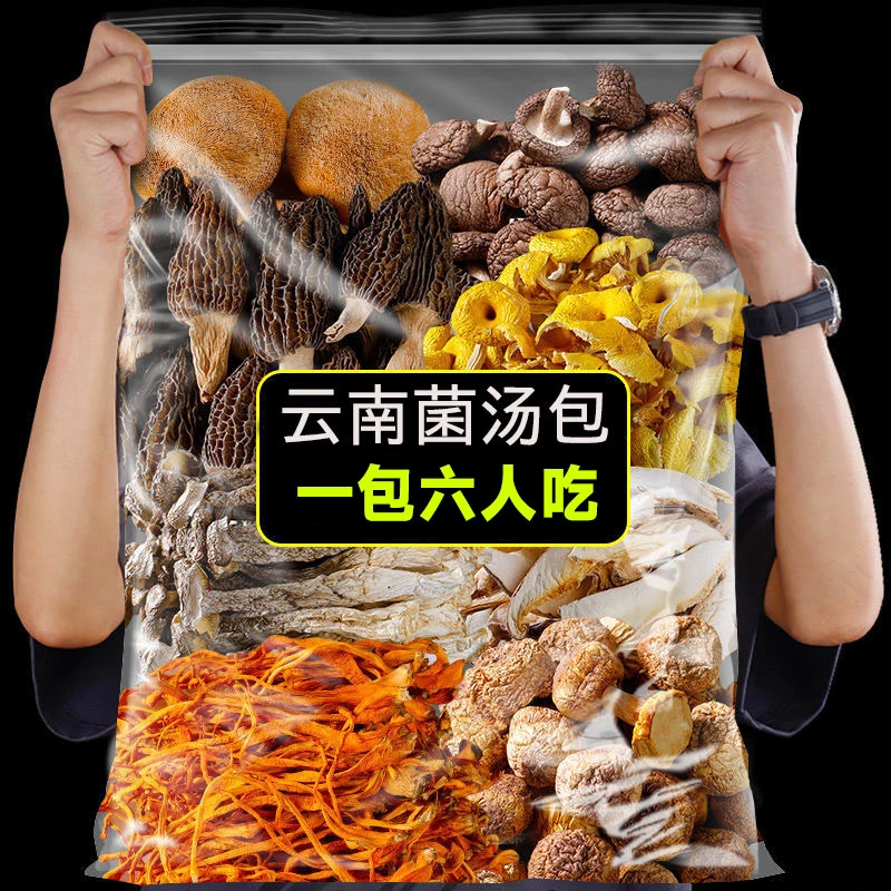 大份量菌汤包鲜美干货鹿茸菇羊肚菌虫草花干货滋补老母鸡冬日火锅