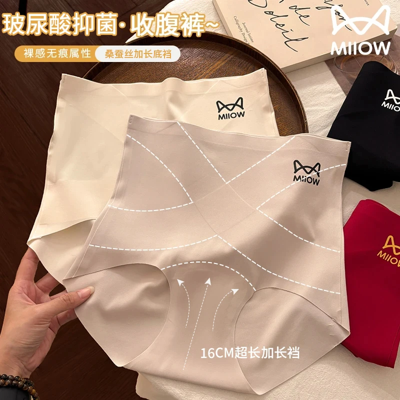 猫人高腰7A加长裆内裤女玻尿酸滋养亲肤防静电收腹无痕提臀内裤