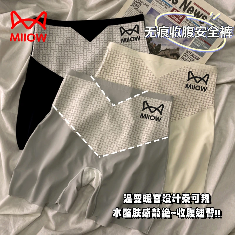猫人冰丝无痕防走光免穿内裤三合一安全裤收腹裸感夏季塑身提臀裤