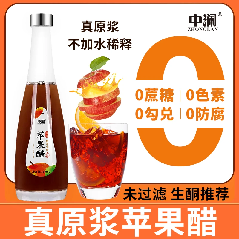 中澜山西富硒原浆苹果醋0脂0添加健身营养食用优质浓缩发酵饮料