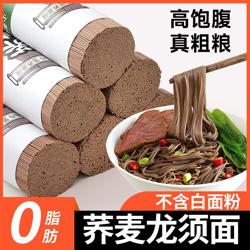 中澜荞麦龙须面挂面1斤杂粮粗粮0脂肪速食主食代餐荞麦面条无糖精