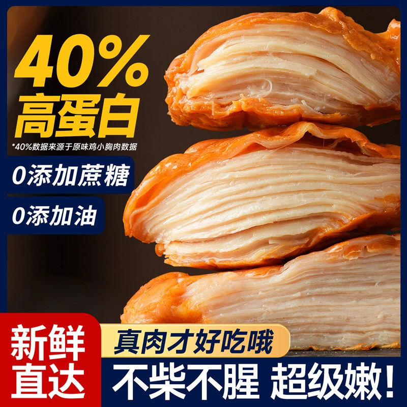 中澜 即食鸡胸肉健身代餐饱腹高蛋白开袋即食真空低脂肪营养原味