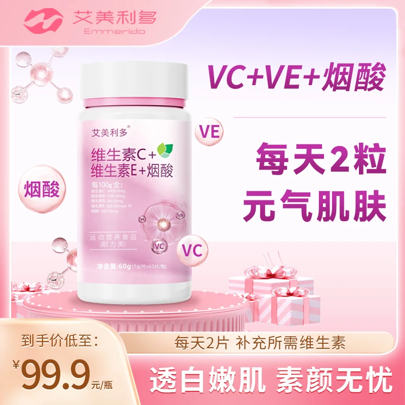 VC+VE+烟酸运动营养食品（耐力类）清新复合果味品质添加健康产品