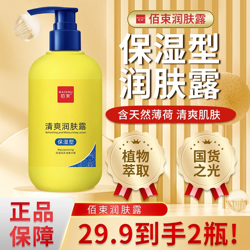 佰束润肤乳秋冬皮肤干燥起皮早晚脱皮掉屑全身保湿滋润清爽身体乳