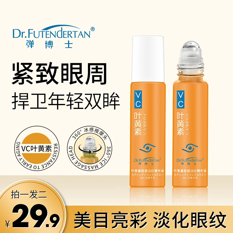 【不满意可退】弹博士紧致抗皱眼部精华油专抹眼袋眼纹淡纹精华