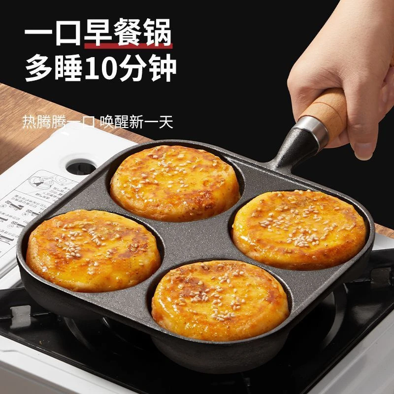新款四孔煎蛋锅家用铸铁鸡蛋汉堡煎蛋神器蛋饺锅平底锅不粘锅煎锅