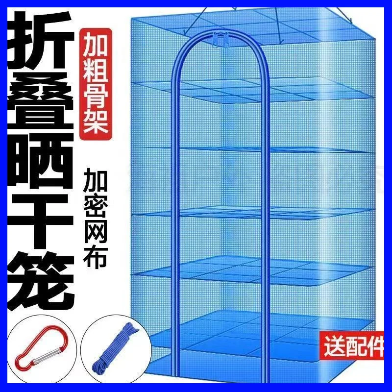 严选新款折叠晒鱼网防蝇笼晒鱼干笼晒干网晒菜网家用晒地瓜干干货