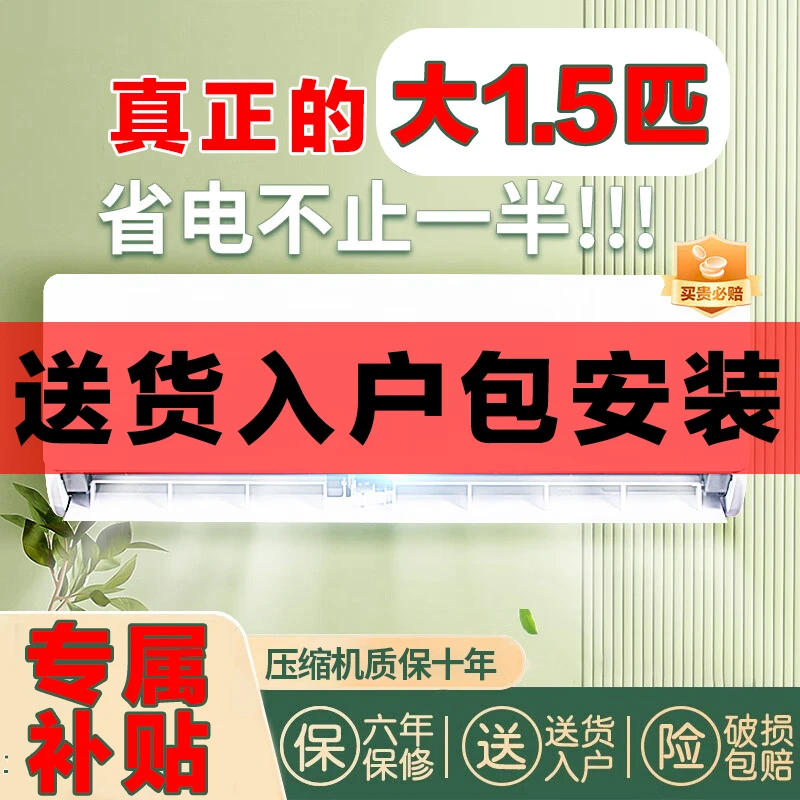 高品质压缩机大1.5匹冷暖空调壁挂舒适节能省电除湿静音自清洁