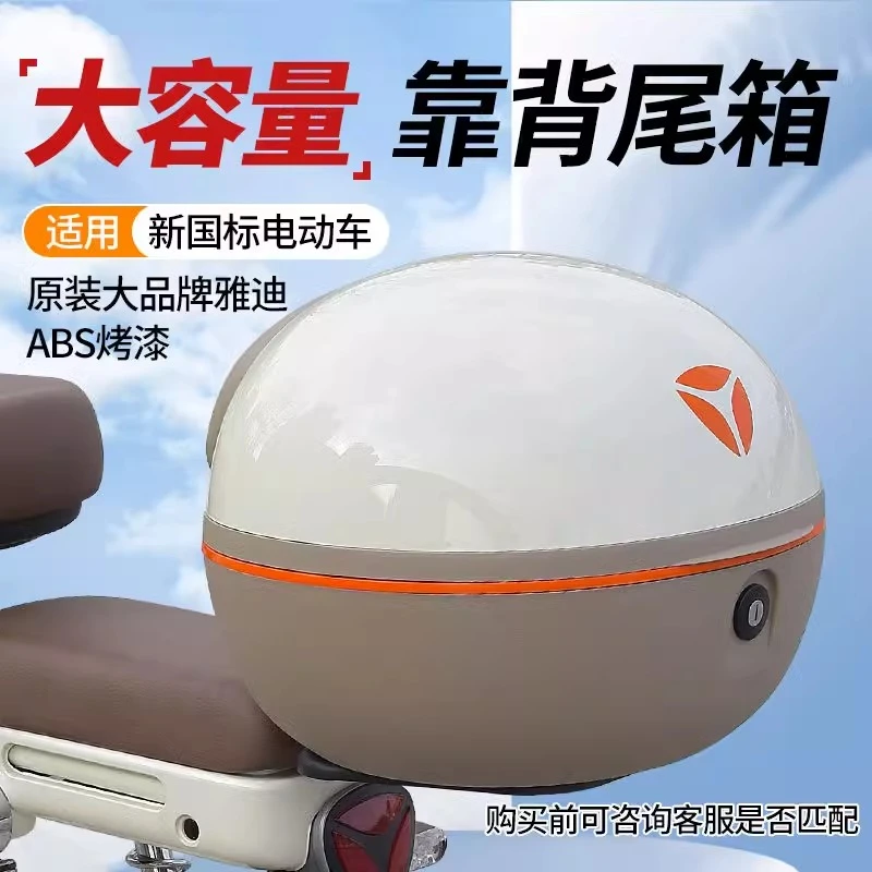 YADEA/雅迪原装电动车后备箱新国标储物尾箱改装小型电车B60/C50